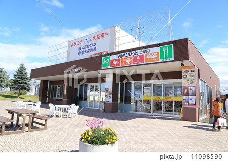 道の駅メルヘンの丘めまんべつ（北海道） 44098590
