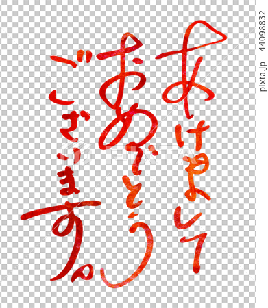 新年前夜，新年快樂 44098832