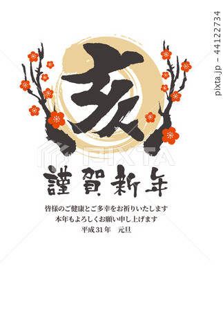 年賀2019 年賀2019 44122734