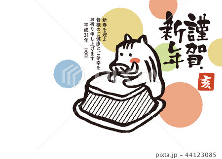 年賀2019 44123085