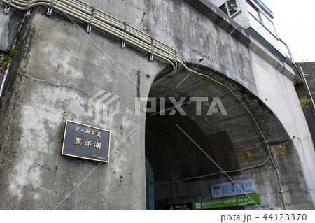 関電トンネル　黒部ダム 44123370