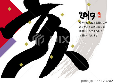 亥年年賀状 亥年年賀状 44123782