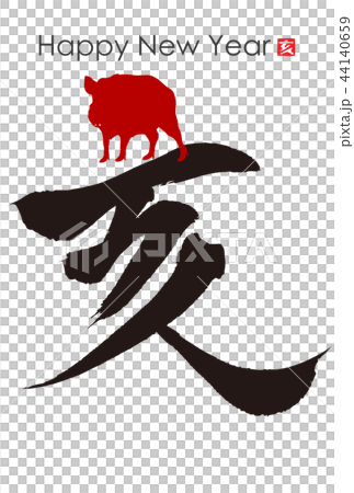 2019 Year's card 44140659