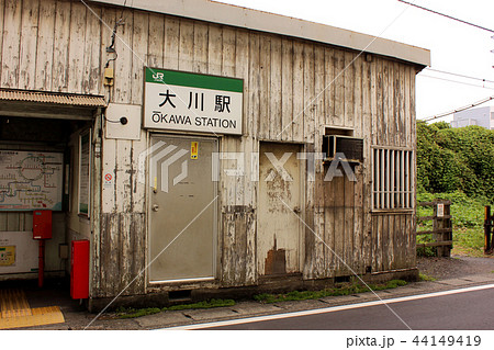 鶴見線大川駅の駅舎(2) 鶴見線大川駅の駅舎(2) 44149419