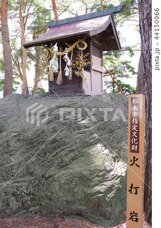 信州　松本の天然記念物　岩岡の火打岩（ひうちいわ）　明神岩として祀られる 44150966