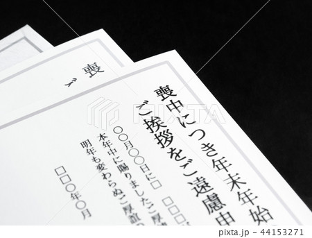 喪中はがき　作成　喪中欠礼 44153271