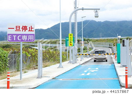 スマートインターチェンジ（スマートIC）　ＥＴＣ専用 44157867
