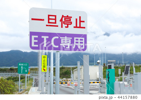 スマートインターチェンジ(スマートIC) ETC専用 スマートインターチェンジ(スマートIC) ETC専用 44157880