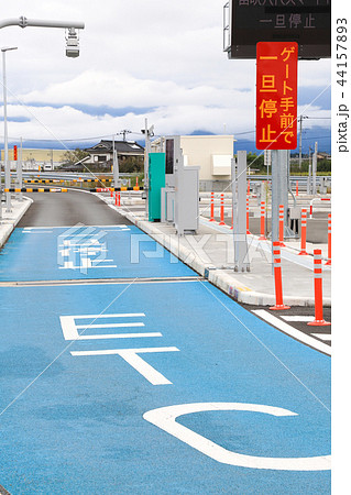 スマートインターチェンジ（スマートIC）　ＥＴＣ専用 44157893