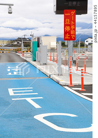 スマートインターチェンジ（スマートIC）　ＥＴＣ専用 44157895