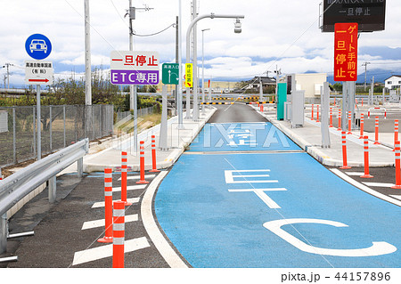 スマートインターチェンジ（スマートIC）　ＥＴＣ専用 44157896