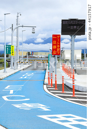 スマートインターチェンジ（スマートIC）　ＥＴＣ専用 44157917