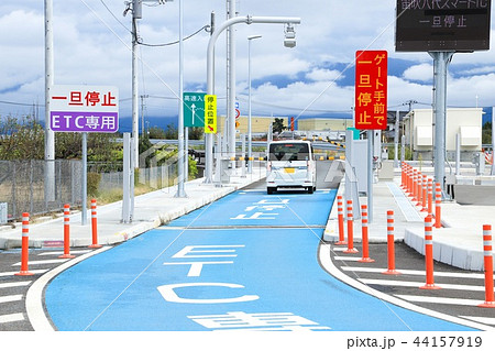 スマートインターチェンジ（スマートIC）　ＥＴＣ専用 44157919