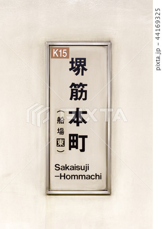 堺筋本町駅 44169325