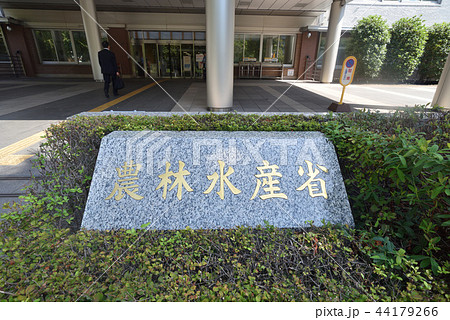 農林水産省銘板 44179266