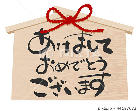 絵馬（祝賀メッセージ） 44187672