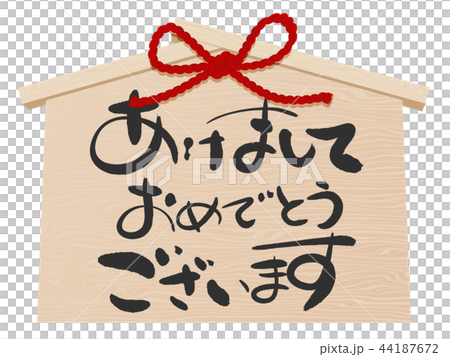 Ema（慶祝信息） 44187672