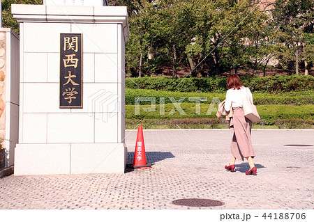 関西大学 44188706