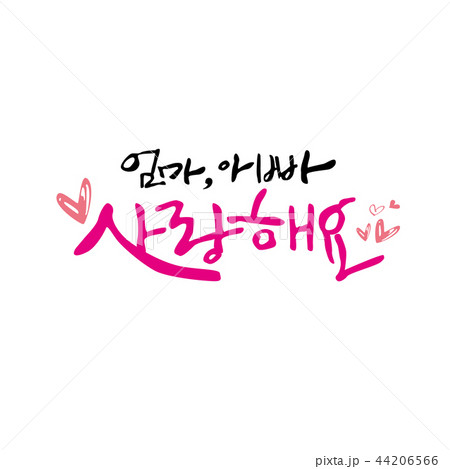 Korean Calligraphy - Thank you & Congratulation Message Korean Calligraphy - Thank you & Congratulation Message 44206566