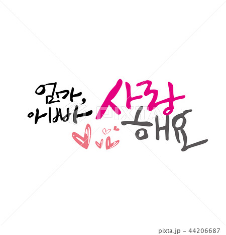 Korean Calligraphy - Thank you & Congratulation Message 44206687