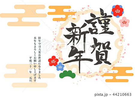 年賀状　テンプレート　横　2019 44210663