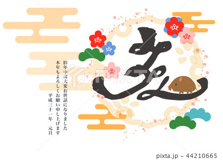 年賀状 テンプレート 横 2019 年賀状 テンプレート 横 2019 44210665