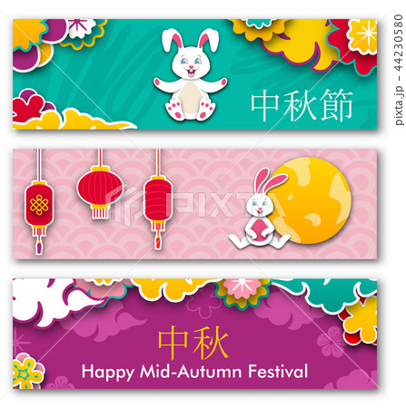 Set Chinese Banners for Mid-Autumn Festival with Bunny, Full Moon, Flowers 44230580