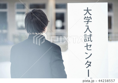 センター試験を受ける男子高校生 44238557