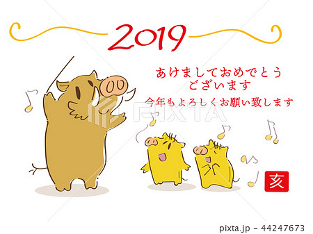 歌うイノシシ年賀状のイラスト素材