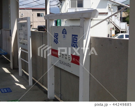 大雄山線　塚原駅　神奈川県南足柄市 44249885