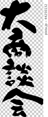 Large business meeting 44250132