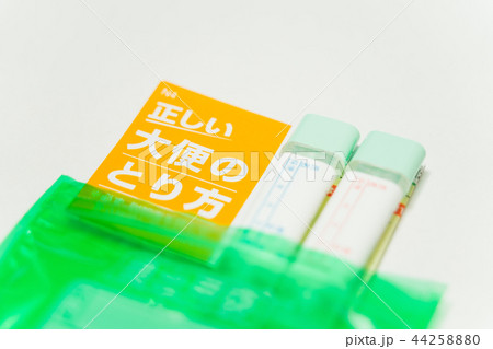 検便 44258880
