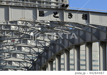 東京都中央区 【勝どき橋】 墨田川 44264467