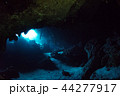 水中洞窟 44277917
