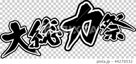 Grand forces festival 44278532