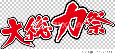 Grand forces festival 44278533