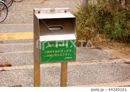 久留里線上総清川駅に設置されている着札乗車券箱 44280161