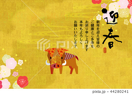 亥年年賀状 44280241