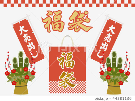 年始の福袋のデザイン。販促。広告。宣伝。セール、バーゲン用の素材。 44281136