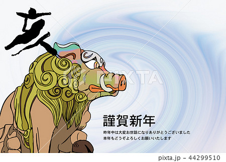 亥年年賀状 44299510