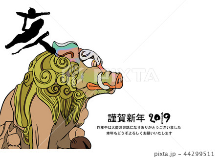 亥年年賀状 44299511