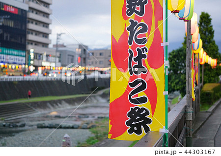 秦野たばこ祭　のぼり旗 44303167