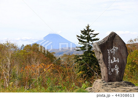 紅葉の始まる初秋の中山峠から羊蹄山を見て 紅葉の始まる初秋の中山峠から羊蹄山を見て 44308613
