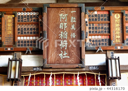 阿那稲荷神社 下社(品川神社) 阿那稲荷神社 下社(品川神社) 44316170