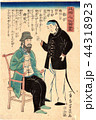 浮世絵　落合芳幾　南京人　フランス人 44318923