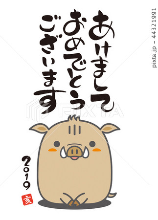 年賀状2019年　亥年 44321991