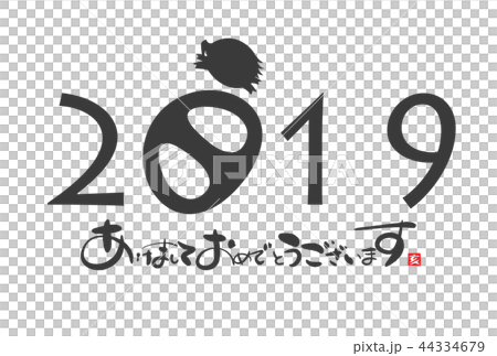 2019年亥年年賀状 44334679
