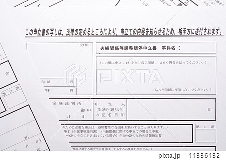 離婚調停（夫婦関係等調整調停申立書） 44336432