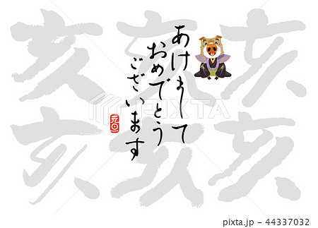 亥年年賀状 亥年年賀状 44337032