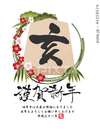 2019年亥年年賀状 2019年亥年年賀状 44359574